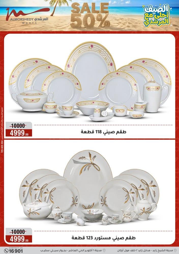عروض المرشدي صفحة 123