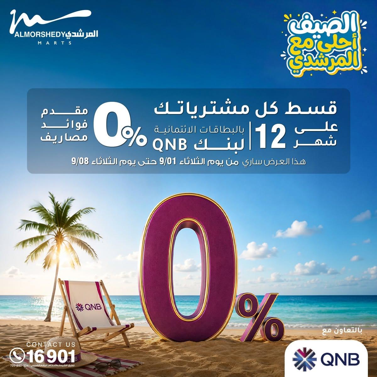 عروض المرشدي صفحة 124