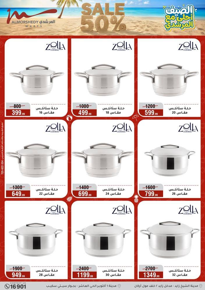 عروض المرشدي صفحة 125