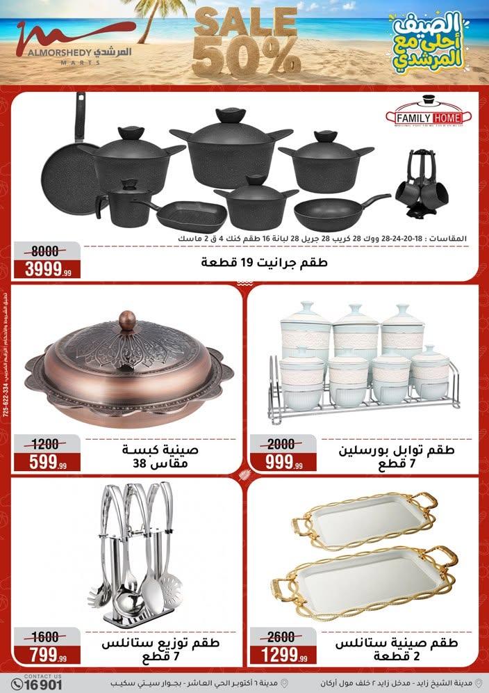 عروض المرشدي صفحة 127