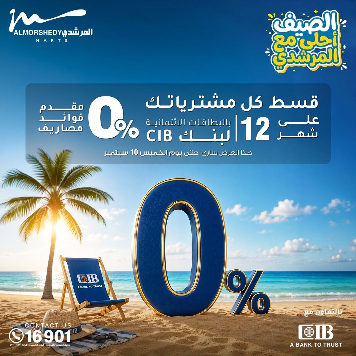 عروض المرشدي صفحة 128