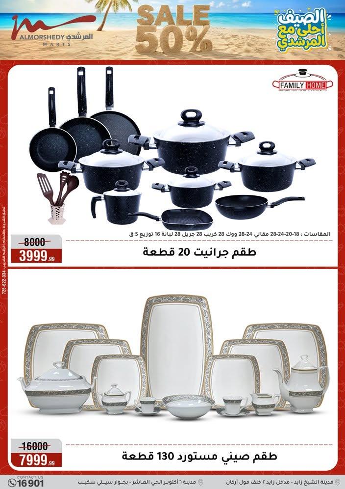 عروض المرشدي صفحة 130