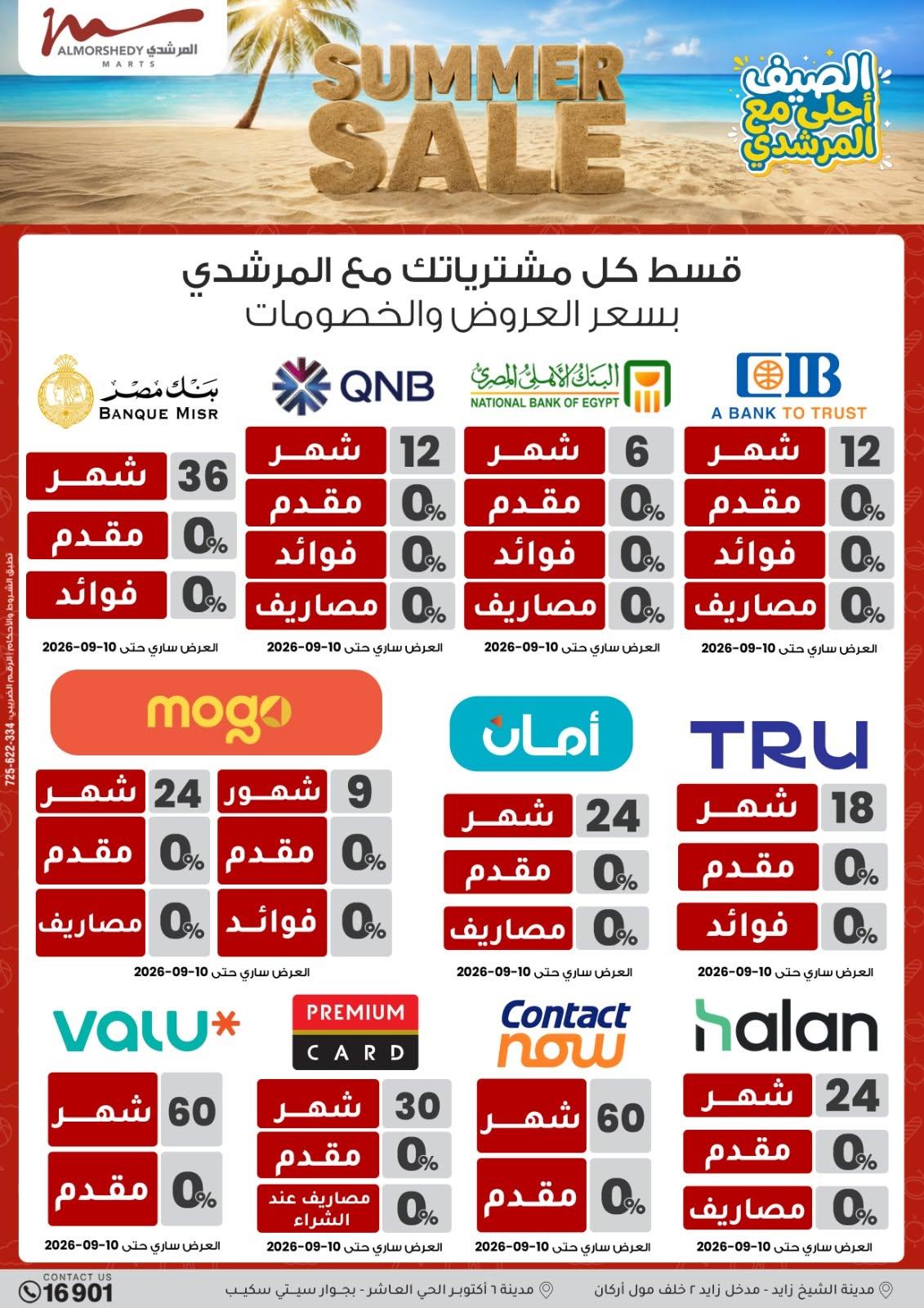 عروض المرشدي صفحة 5