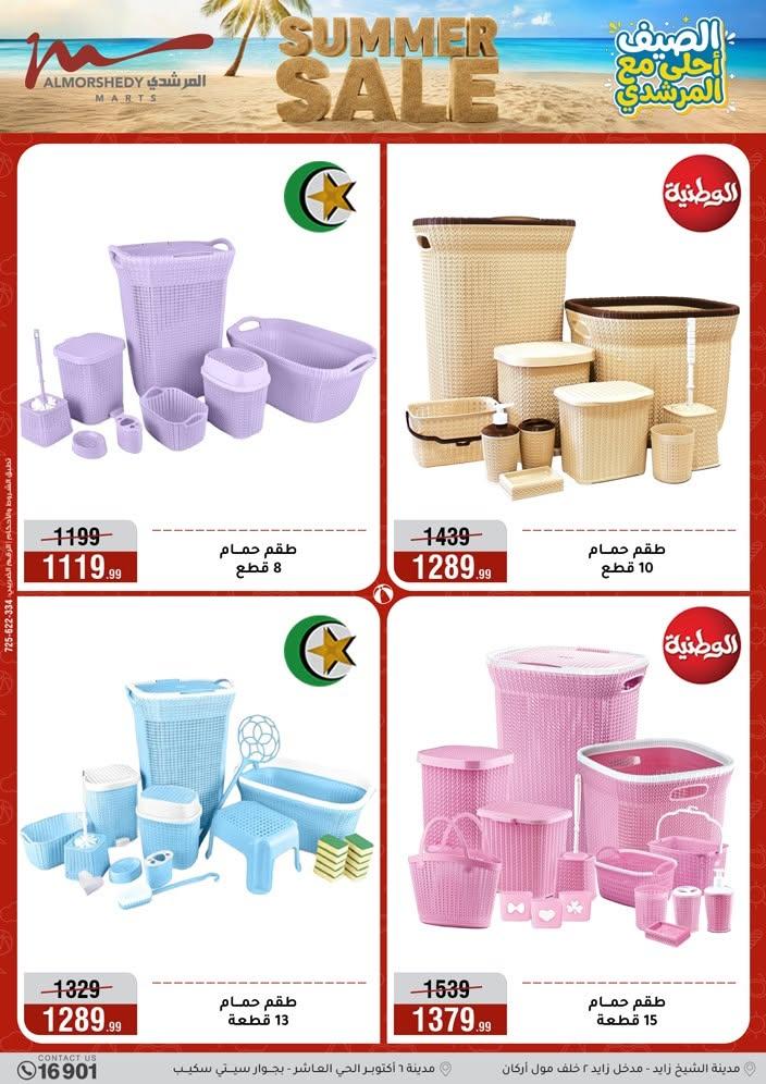 عروض المرشدي صفحة 93