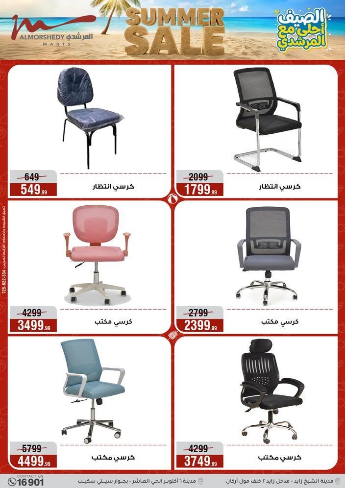 عروض المرشدي صفحة 15