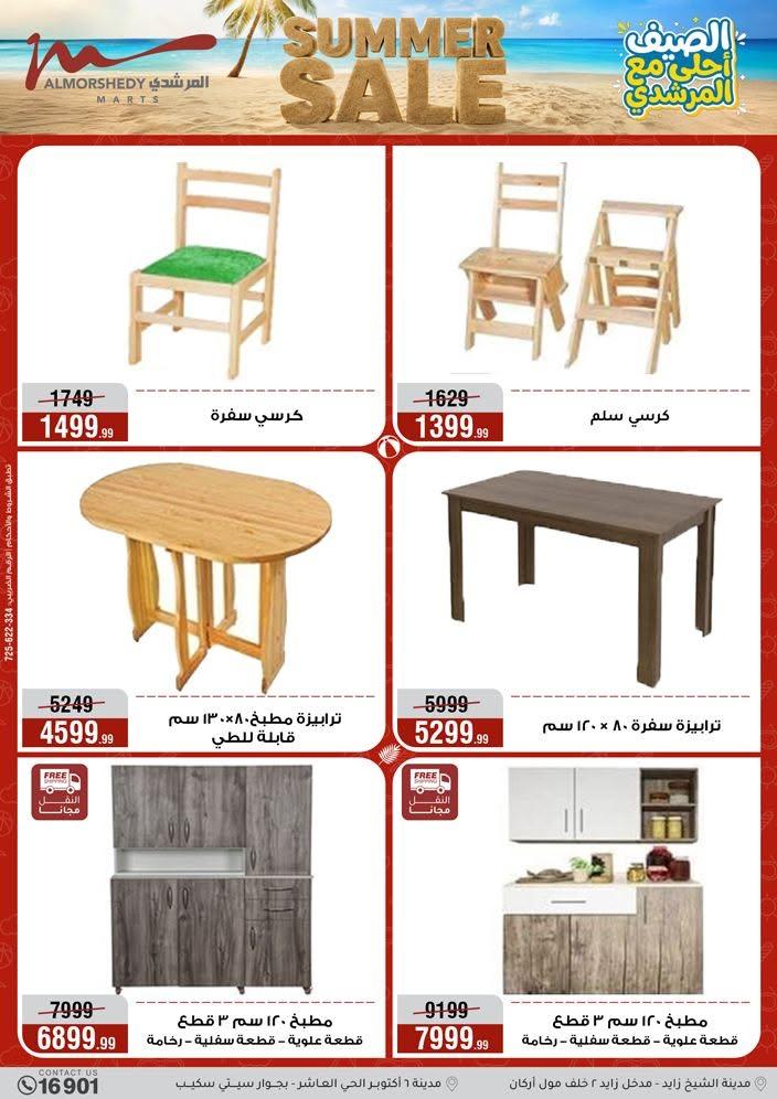 عروض المرشدي صفحة 22