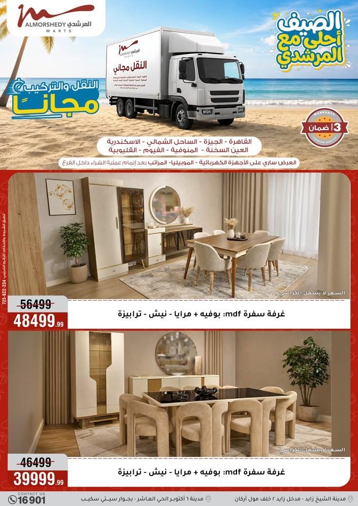عروض المرشدي صفحة 24