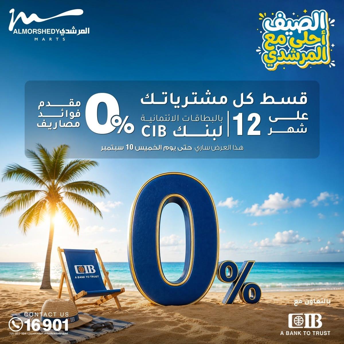 عروض المرشدي صفحة 26