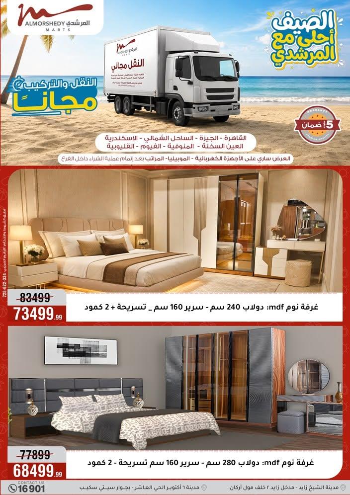 عروض المرشدي صفحة 27