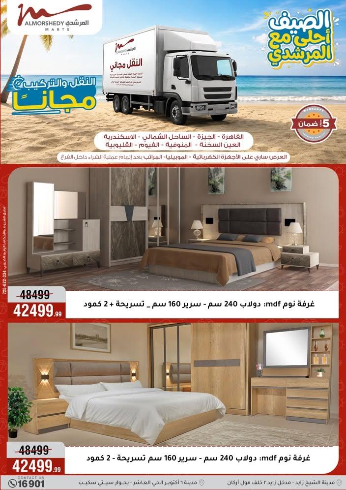 عروض المرشدي صفحة 28
