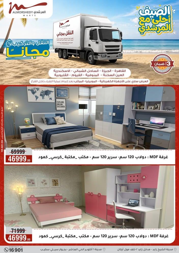 عروض المرشدي صفحة 29