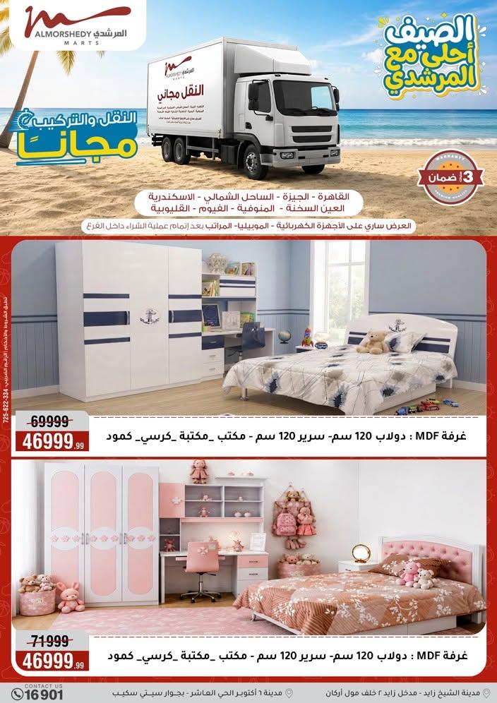 عروض المرشدي صفحة 30
