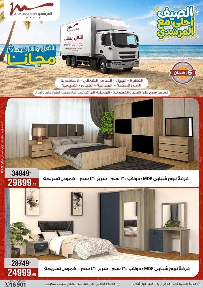 عروض المرشدي صفحة 31