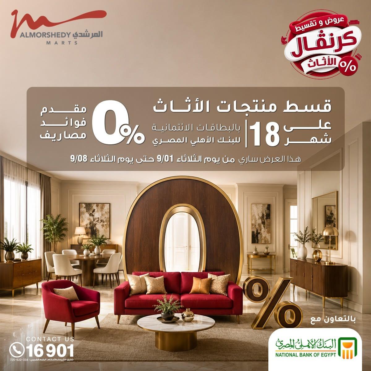 عروض المرشدي صفحة 42