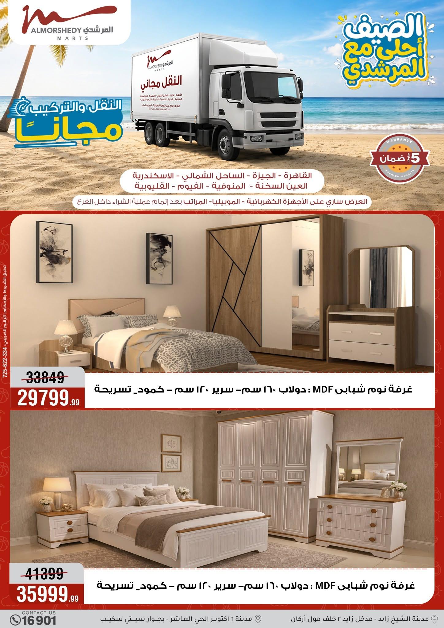 عروض المرشدي صفحة 5