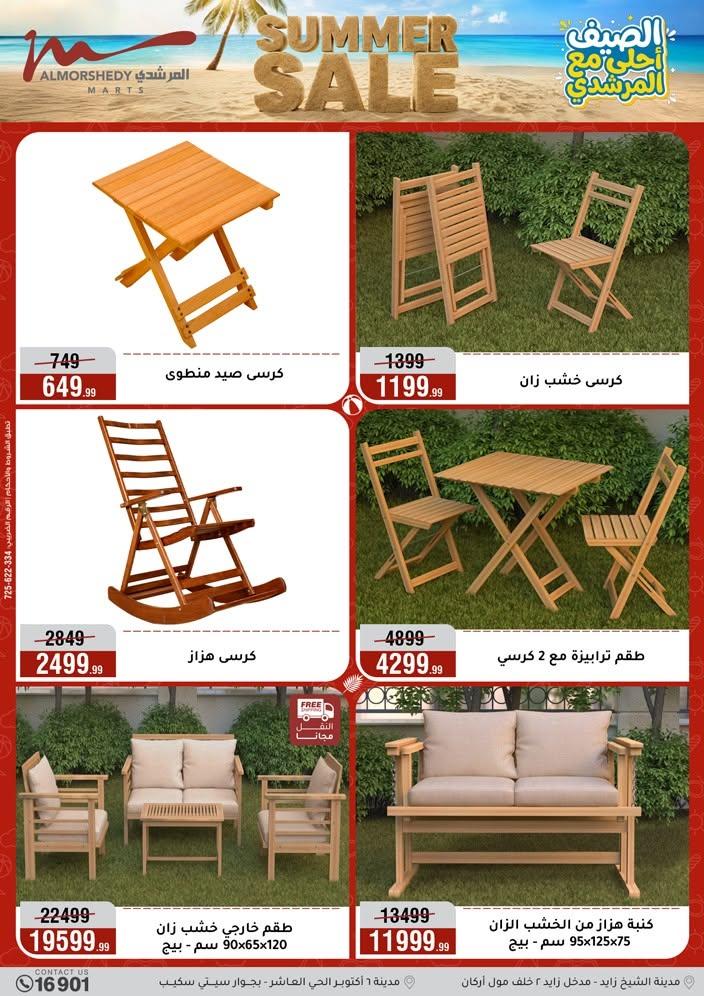 عروض المرشدي صفحة 7