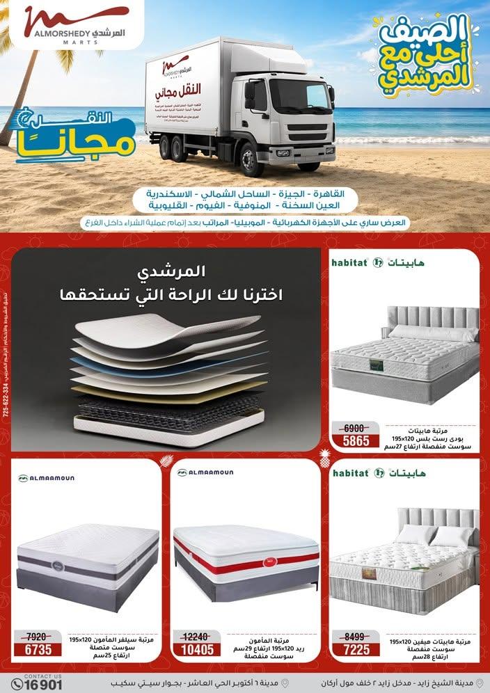 عروض المرشدي صفحة 17