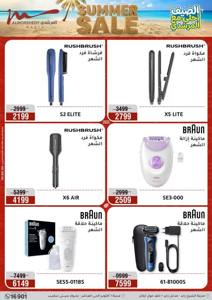 عروض المرشدي صفحة 60