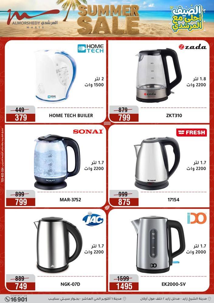 عروض المرشدي صفحة 76