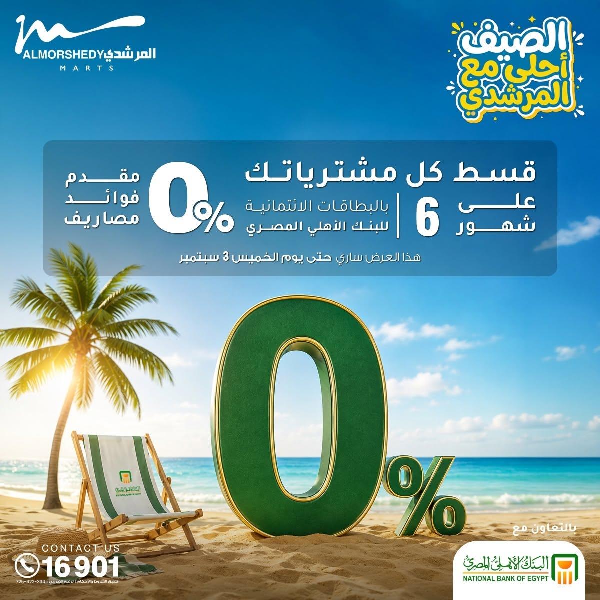 عروض المرشدي صفحة 99