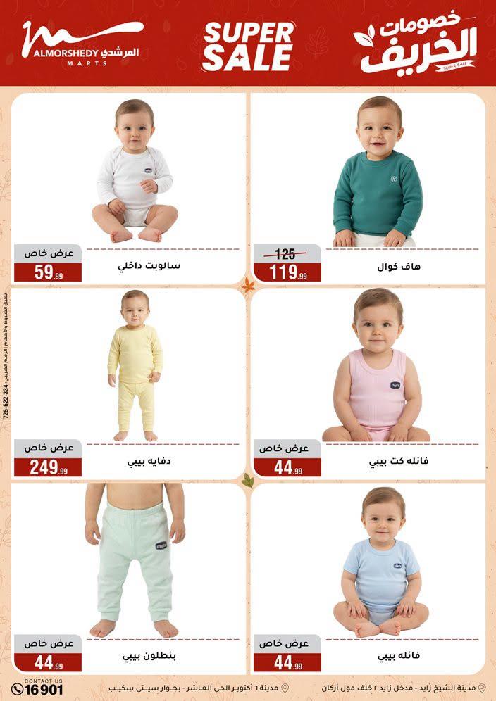 عروض المرشدي صفحة 15