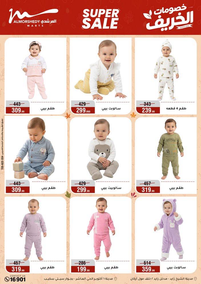 عروض المرشدي صفحة 16