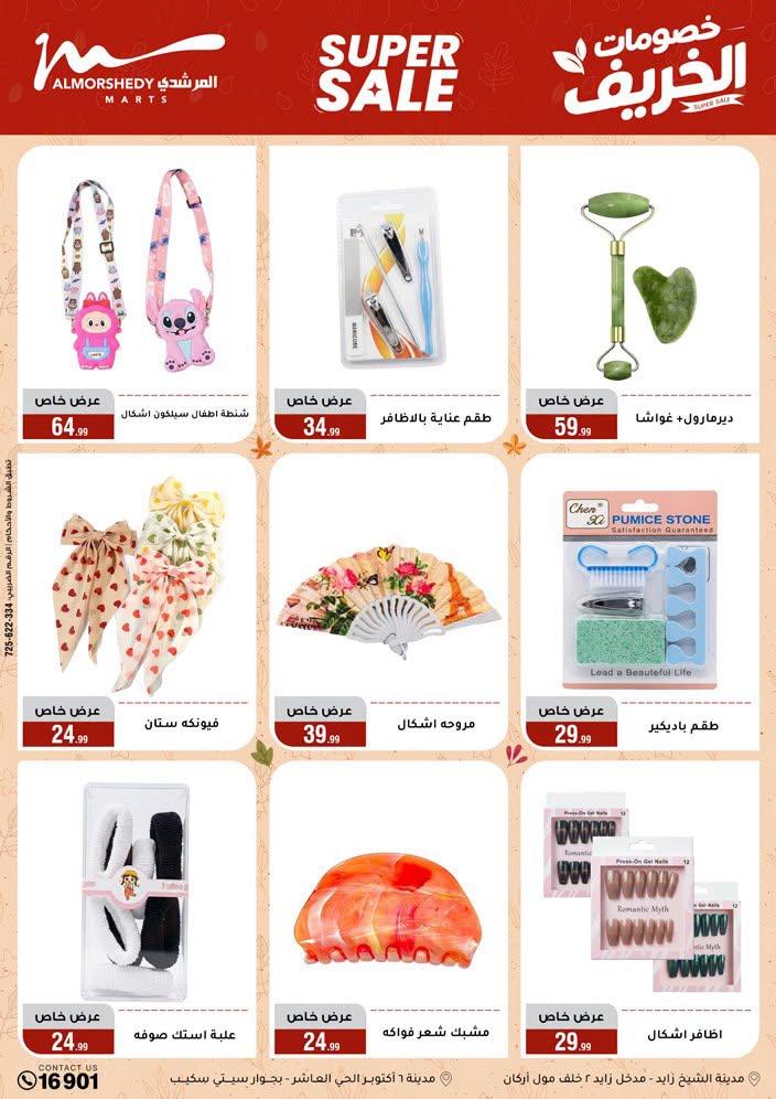 عروض المرشدي صفحة 20