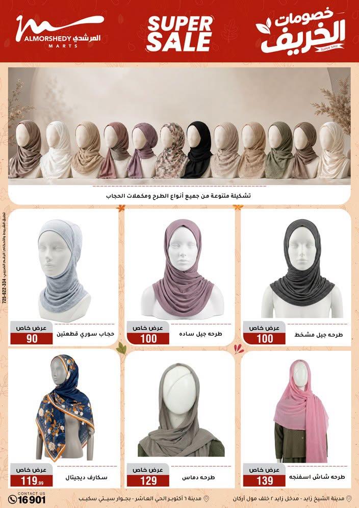 عروض المرشدي صفحة 22