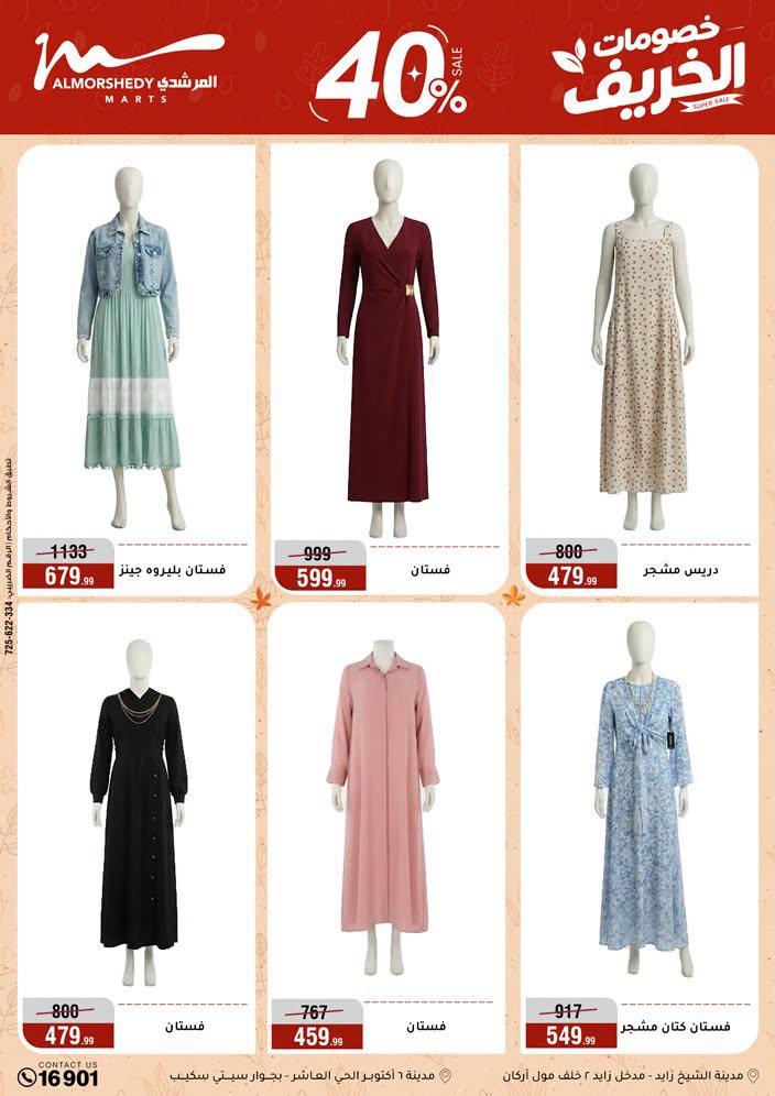 عروض المرشدي صفحة 27