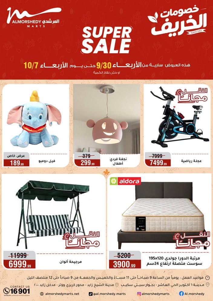 عروض المرشدي صفحة 37
