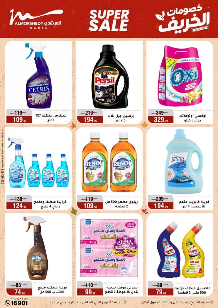 عروض المرشدي صفحة 43