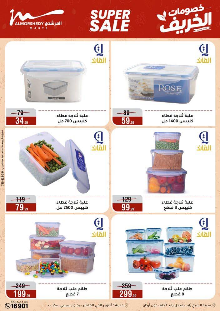 عروض المرشدي صفحة 45