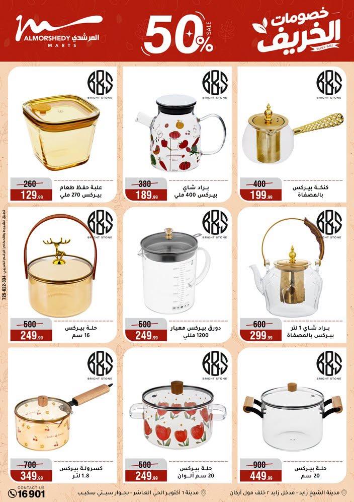 عروض المرشدي صفحة 51