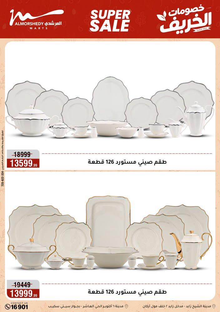 عروض المرشدي صفحة 68