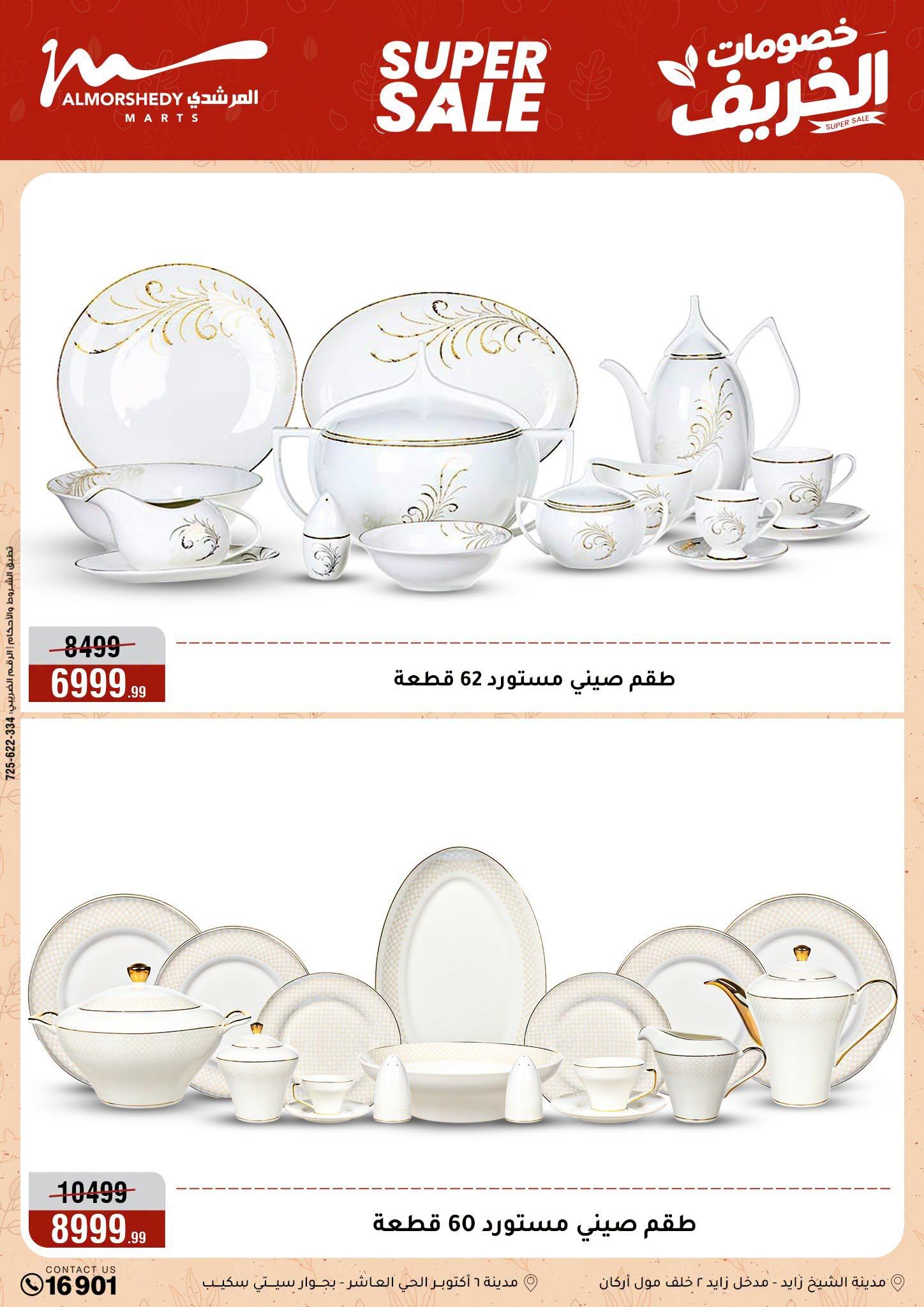 عروض المرشدي صفحة 69