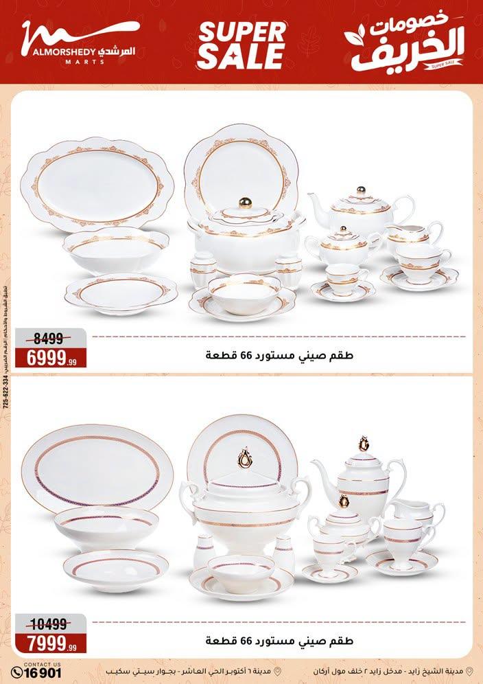 عروض المرشدي صفحة 70