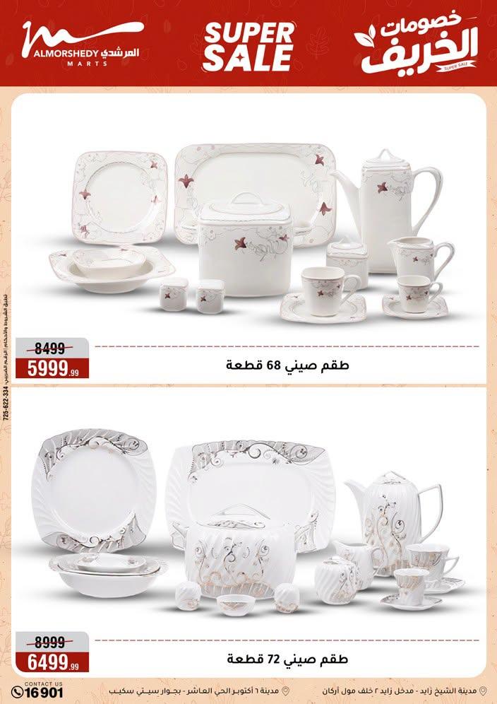 عروض المرشدي صفحة 71