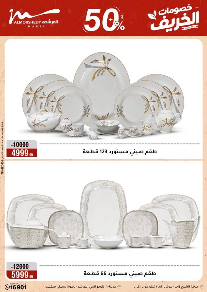 عروض المرشدي صفحة 72