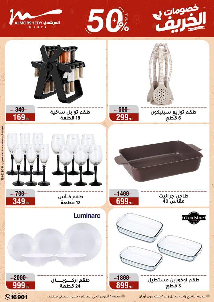 عروض المرشدي صفحة 75