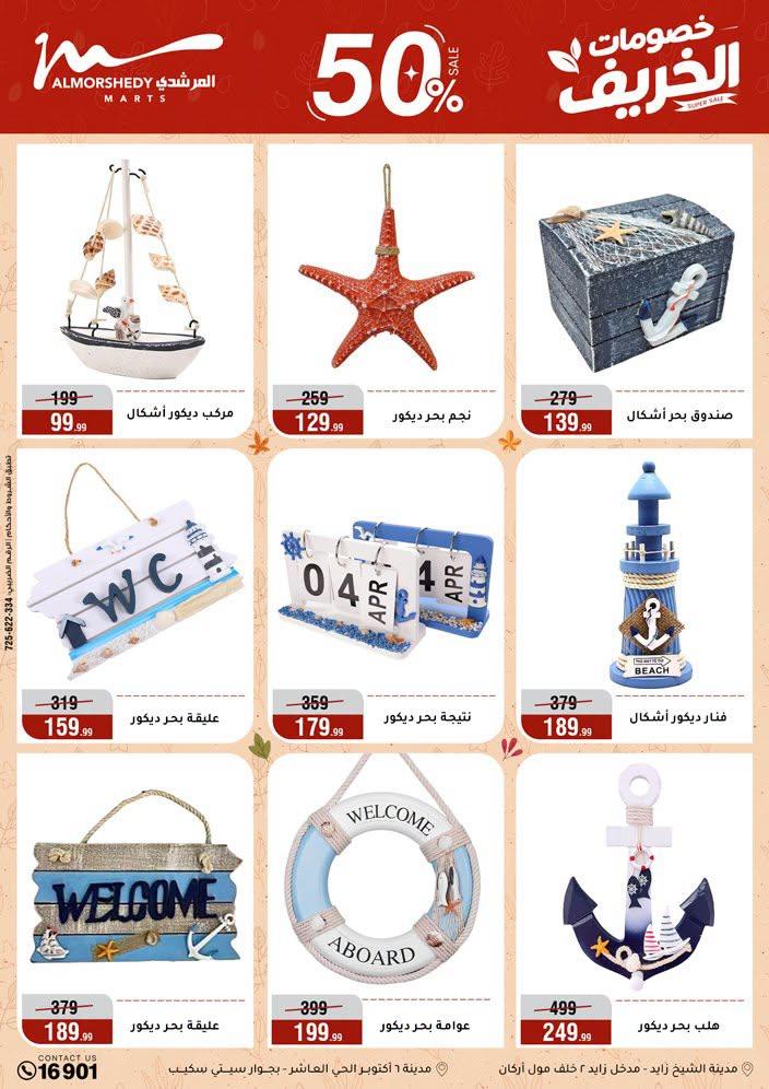 عروض المرشدي صفحة 10
