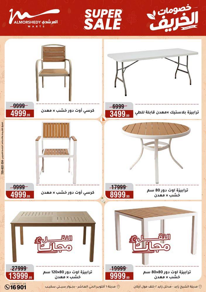 عروض المرشدي صفحة 13