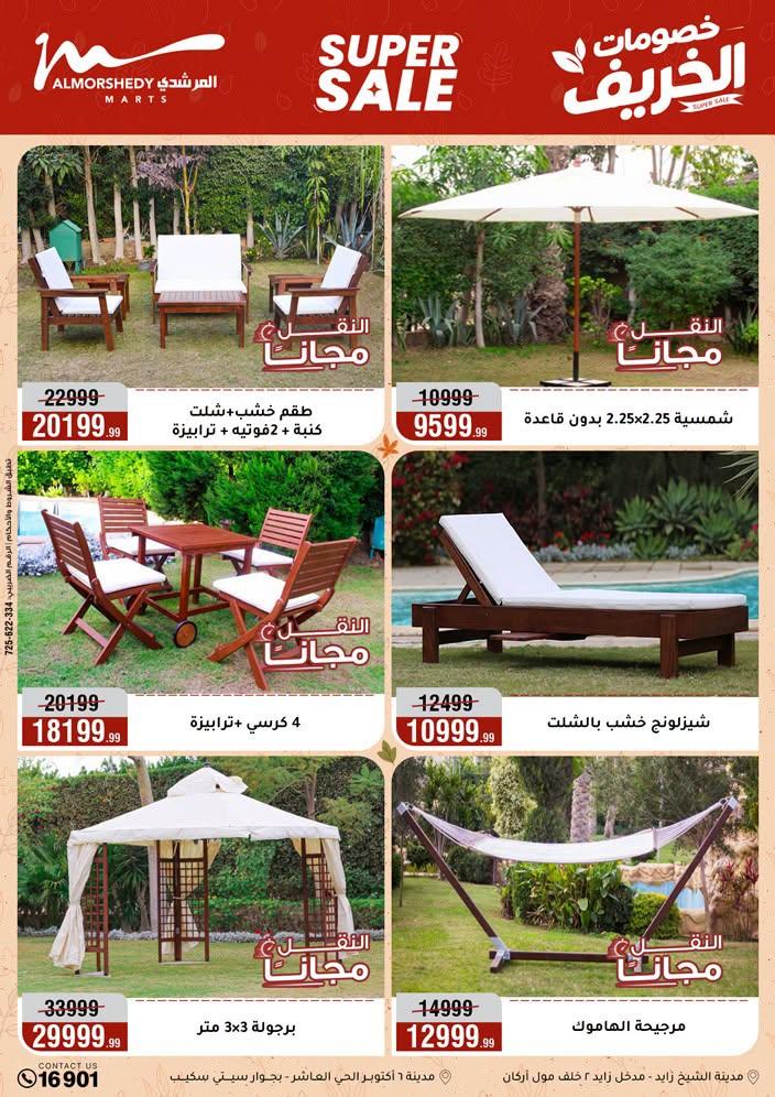 عروض المرشدي صفحة 14