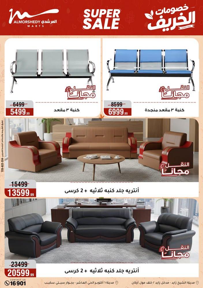 عروض المرشدي صفحة 18