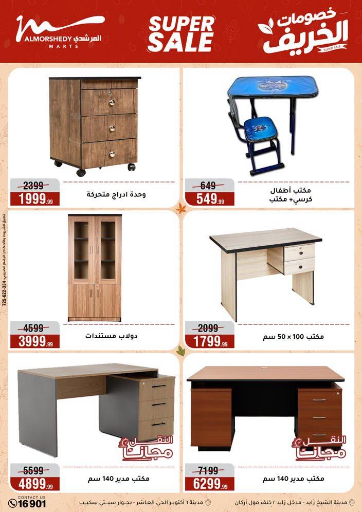 عروض المرشدي صفحة 19