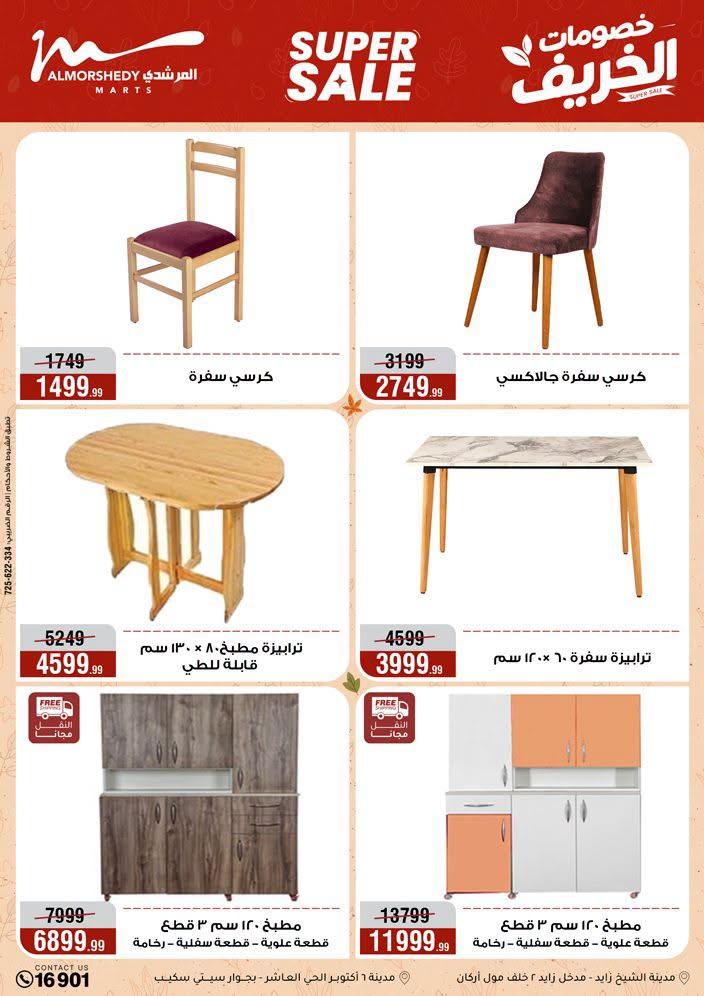 عروض المرشدي صفحة 24
