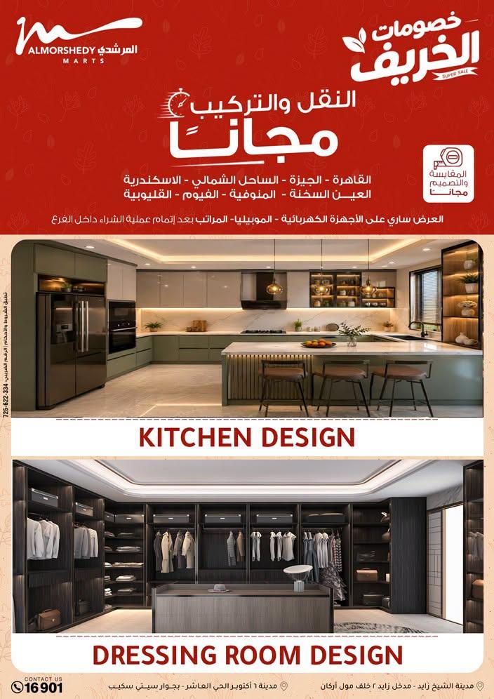 عروض المرشدي صفحة 26