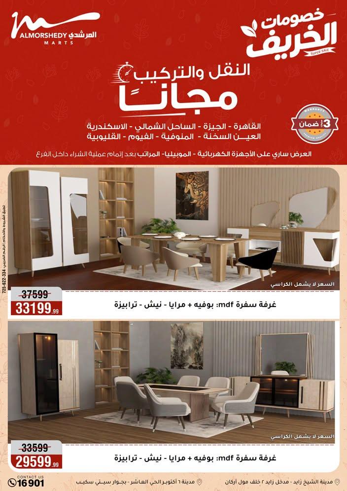 عروض المرشدي صفحة 27