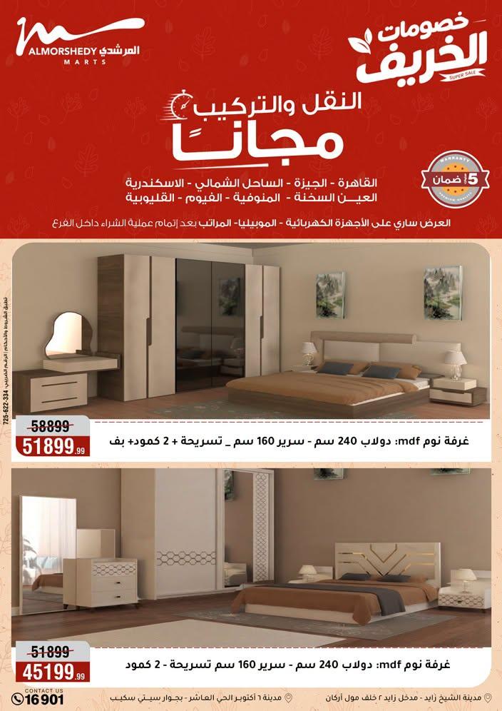 عروض المرشدي صفحة 28