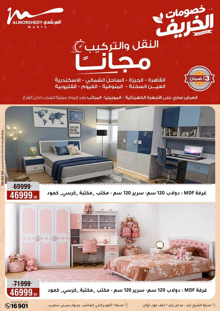 عروض المرشدي صفحة 29