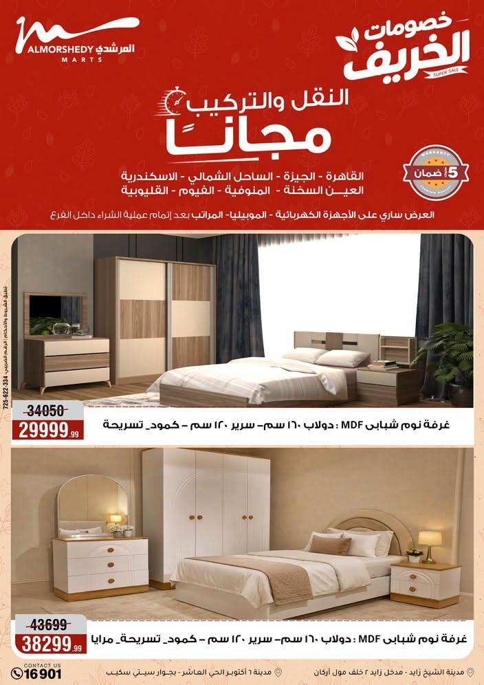 عروض المرشدي صفحة 30